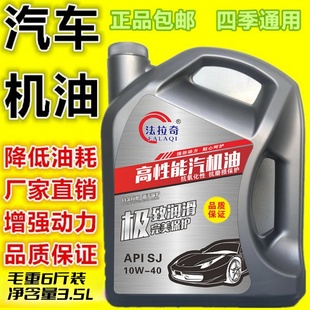 面包汽油车汽车发动机合成汽机油3.5L润滑油SJ10W40小车轿车 正品