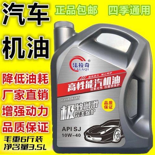 正品面包汽油车汽车发动机合成汽机油3.5L润滑油SJ10W40小车轿车