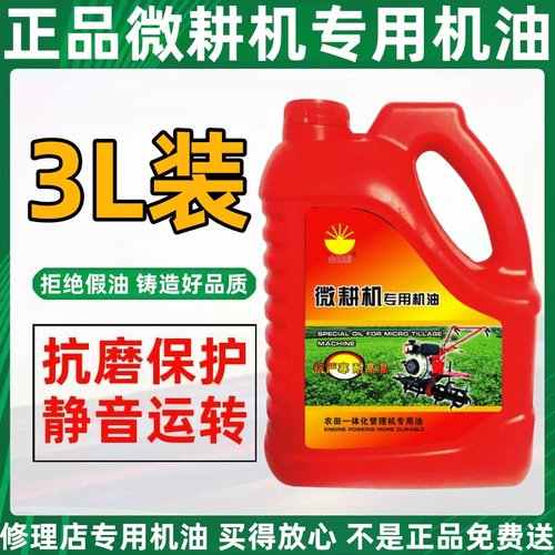微耕机专用机油柴油机油农用柴机油耕田机四季机油收割机 微耕机