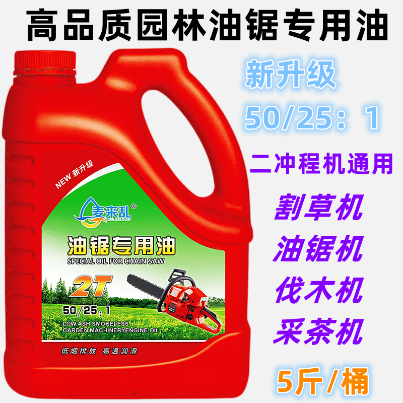 五斤装二冲程机油25:1汽油锯机油割草机园林机械2T专用机油伐木用,摩托车/装备/配件,摩托车机油,淘宝优惠券,粉丝福利购,淘宝优惠卷