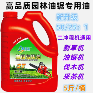 五斤装二冲程机油25:1汽油锯机油割草机园林机械2T专用机油伐木用