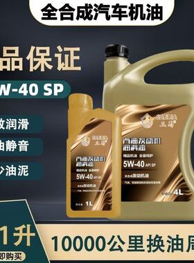 三马汽车机油正品SN5W40四季通用润滑油 4L/5L装全合成汽机油6L