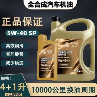 5L装 三马汽车机油正品 通用润滑油 全合成汽机油6L SN5W40四季