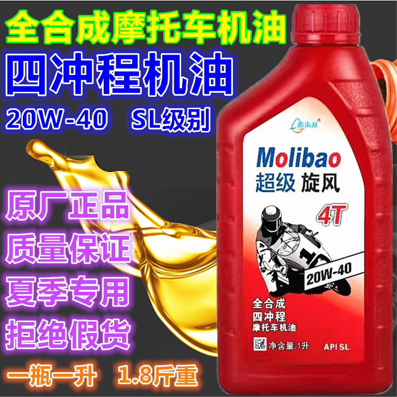 麦来乱四冲程全合成SL级别一升