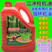 1割草机园林机械2T专用机油5斤 1汽油锯机油50 正品 二冲程机油25