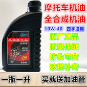 通用全合成四冲程铃木弯梁踏板润滑油防冻 四季 正品 摩托车机油原装