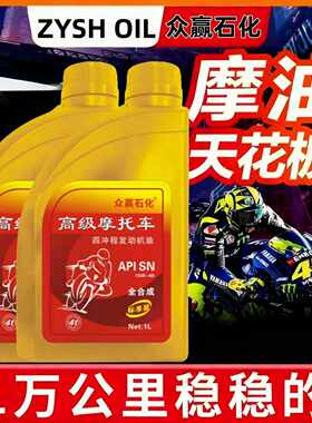 豪爵摩托车踏板125专用150原厂机油10W40四季通用原装冬季防冻油