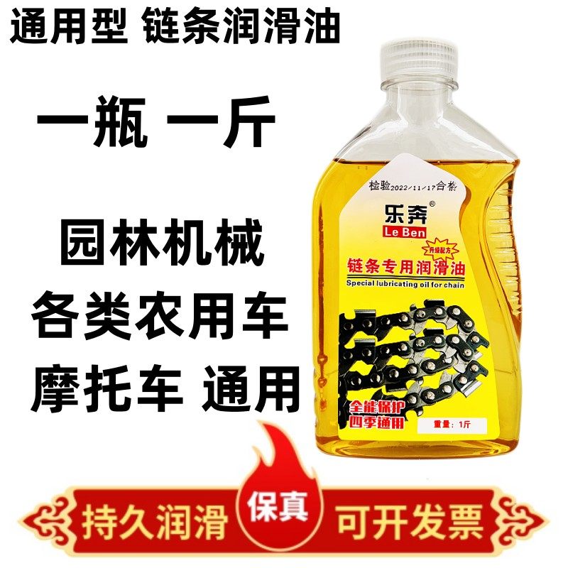 油锯链条润滑油摩托车链条油油封链条油自行车单车链条润滑油链