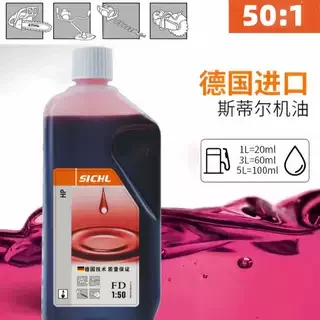 原装正品德国进口斯蒂尔专用机油2T二冲程50:1油锯割草机电锯正品