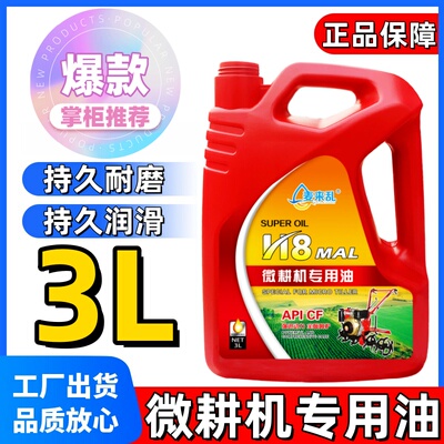 四季机油收割机 微耕机 微耕机专用机油柴油机油农用柴机油耕田机
