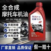 正品 20w 防冻 一升 摩托车机油全合成四冲程三轮车踏板车四季