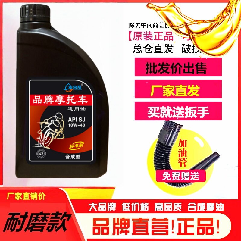 摩托车机油 豪爵 铃木 125 150发动机专用四冲程四季通用正品原装