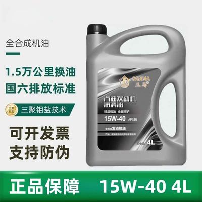 汽车全合成机油SN发动机润滑油5W30轿车四季通用官方正品汽机油4L