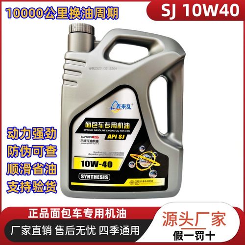 麦来乱面包车专用机油3.5L10W-40