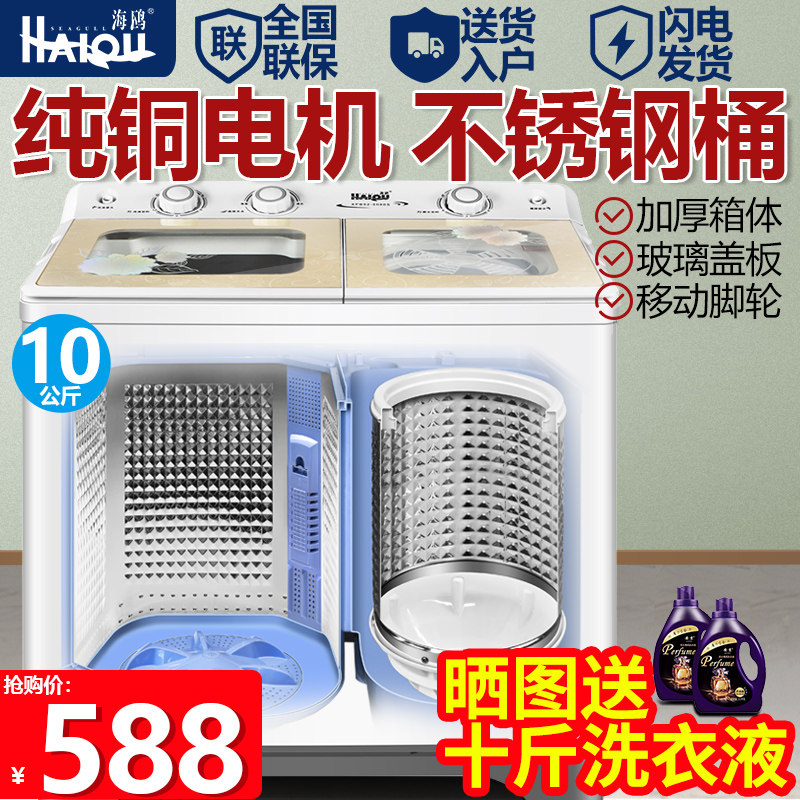海鸥 10公斤大容量半自动洗衣机 家用特价双桶缸XPB100-1005S
