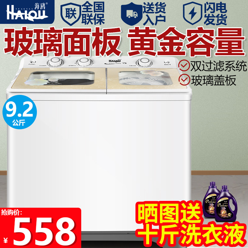 海鸥9.2公斤半自动双桶大容量洗衣机家用双缸波轮 XPB92-5088S