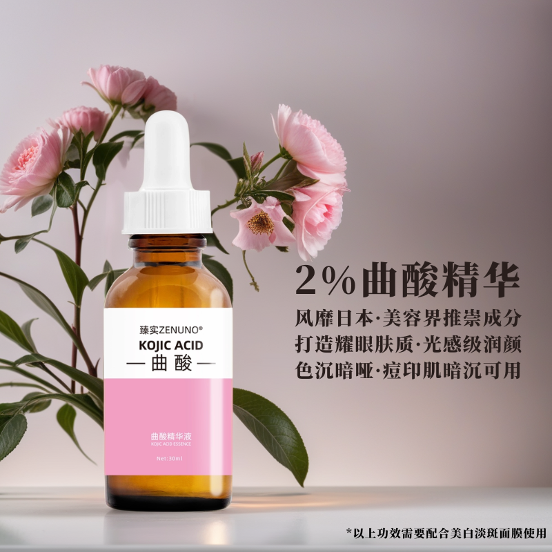 曲酸精华补水提亮肤色改善暗黄色沉痘印暗哑色斑晒斑雀斑色素沉着
