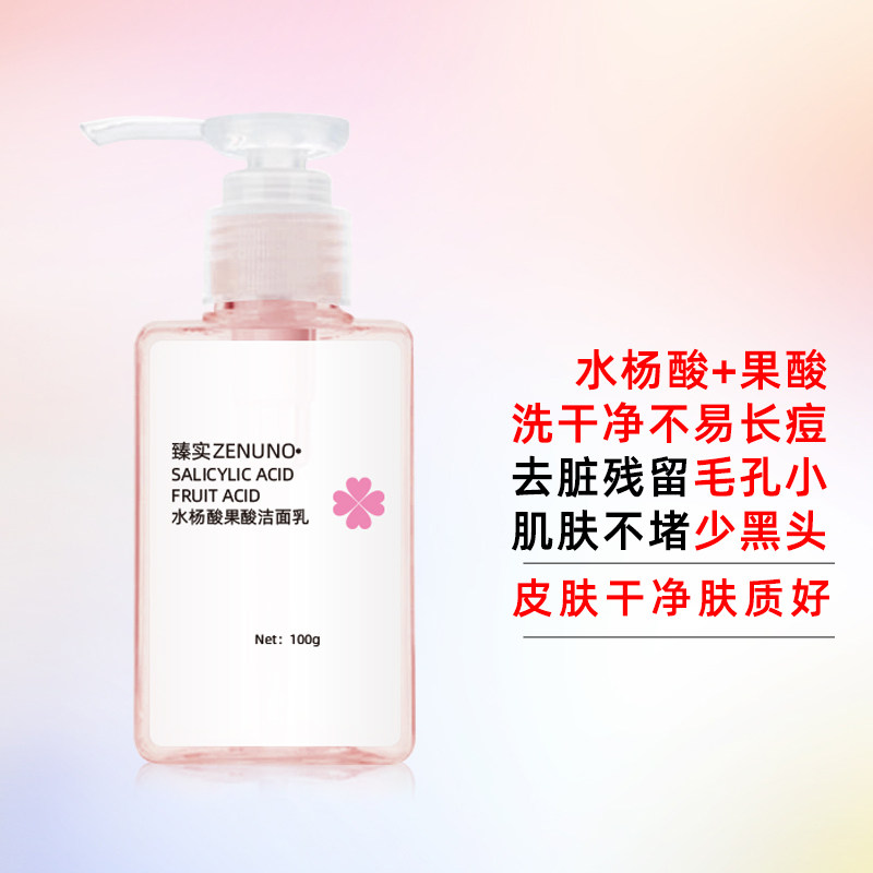 果酸水杨酸洁面乳洗面奶深层清洁收缩毛孔粗大闭口粉刺痘痘祛黑头