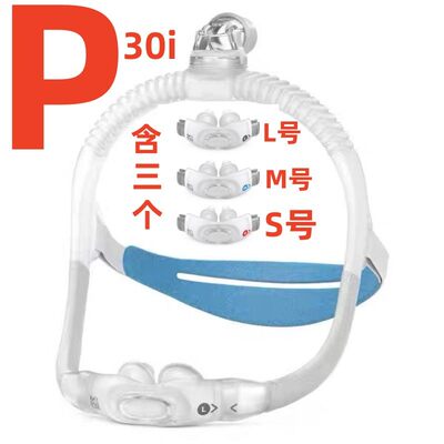 2025瑞思迈原装P30i鼻枕鼻罩鼻托鼻面罩轻盈舒适升级新款