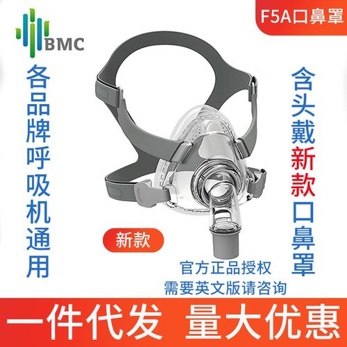 瑞迈特呼吸机F5A口鼻面罩全面罩家用无创止鼾器通用配件含头带