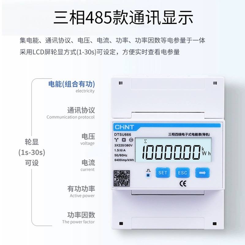 正泰单相电子式220v家用通讯DDSU666导轨式380V电表DTSU666三相表