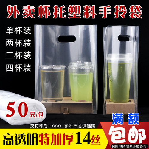 加厚手提透明外卖奶茶打包袋加托