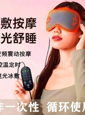 多功能眼罩充电助睡眠护眼罩冰袋