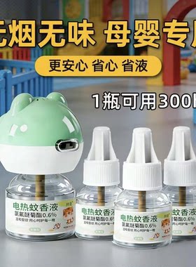 梓晟母婴无烟无味室内电热蚊香液