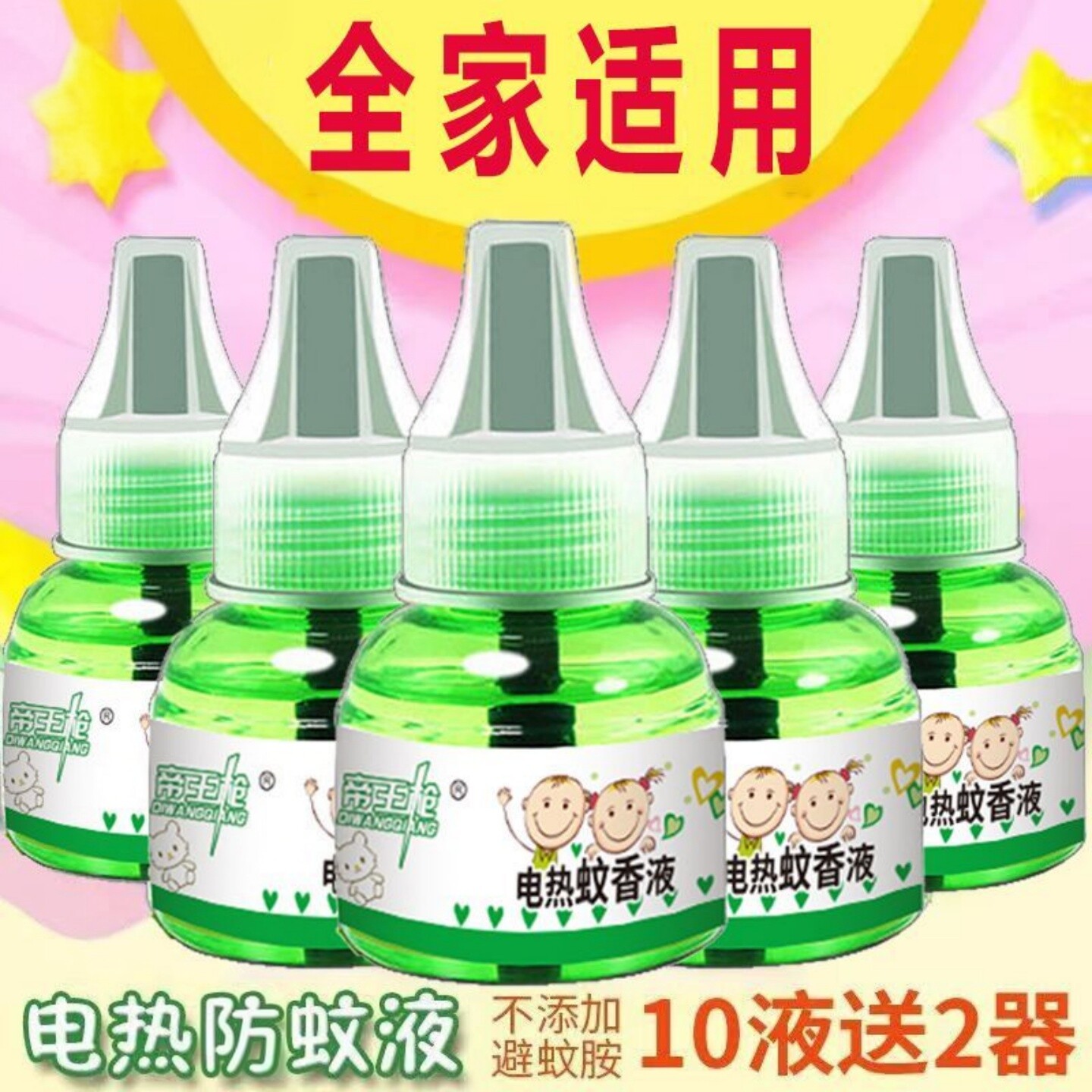 帝王枪电热蚊香液家用卧室通用插电式灭蚊水婴儿无味补充液蚊香水
