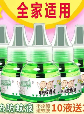 帝王枪电热蚊香液无味婴童适用