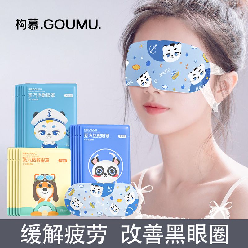 大招！入手眼罩的时候来了！