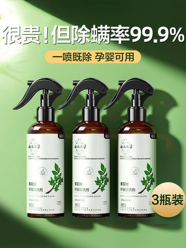 除螨喷雾云南本草青花椒除菌除味