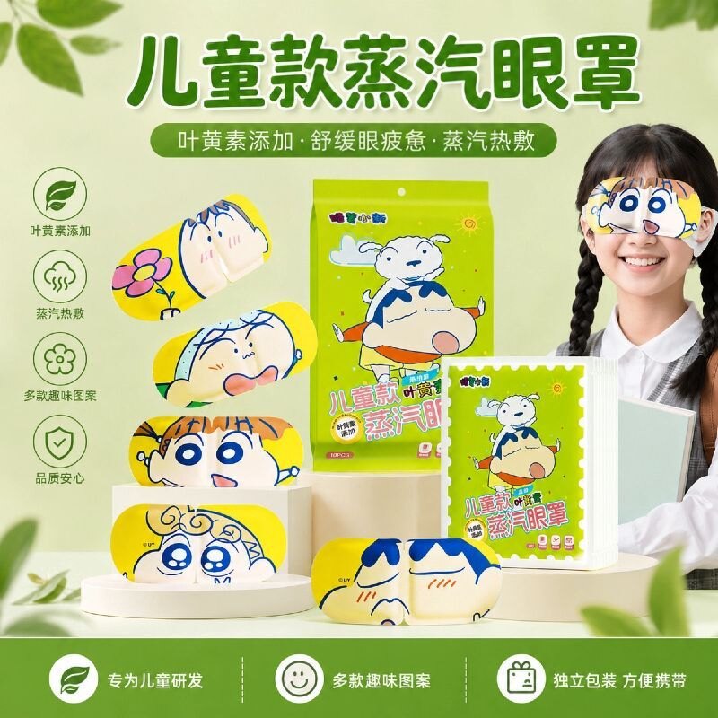 儿童叶黄素蒸汽眼罩舒缓疲劳
