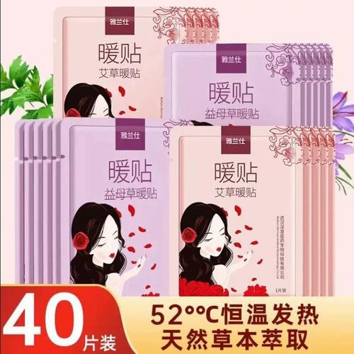 雅兰仕艾草益母草自发热暖宫贴