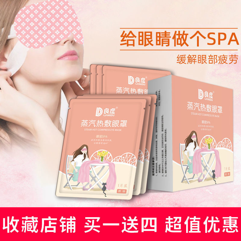 良度蒸汽眼罩缓解眼疲劳护眼贴