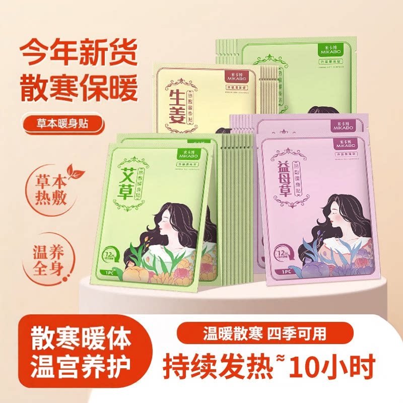 姜艾草发热贴12H长效全身热敷