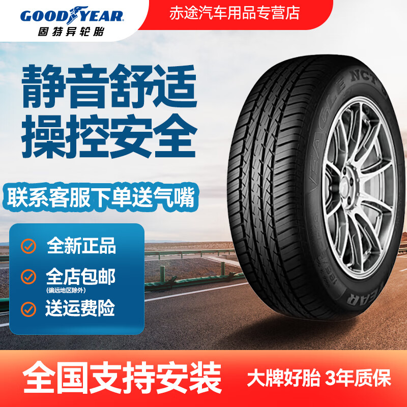 全新固特异轮胎205/55R16 91V适配卡罗拉新英朗福克斯 NCT5/4线
