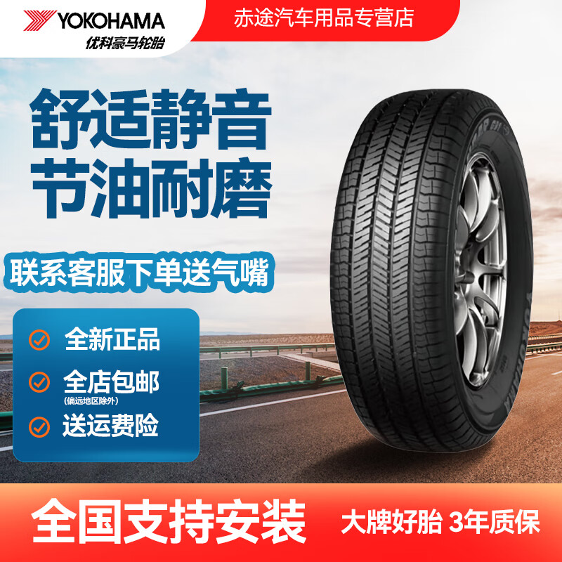 优科豪马横滨轮胎225/55R19静音