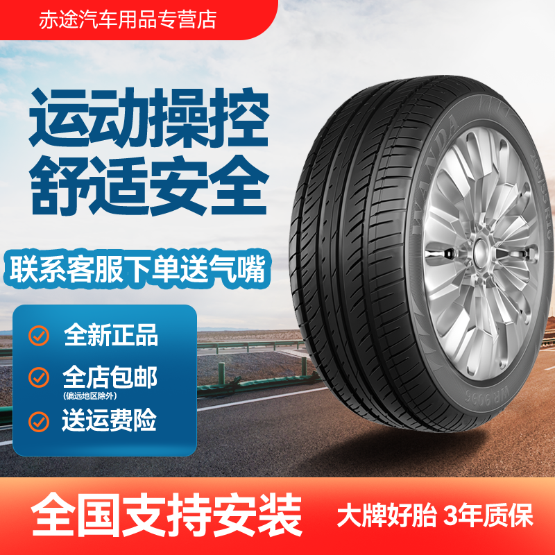 汽车轮胎205/55R16节油耐磨