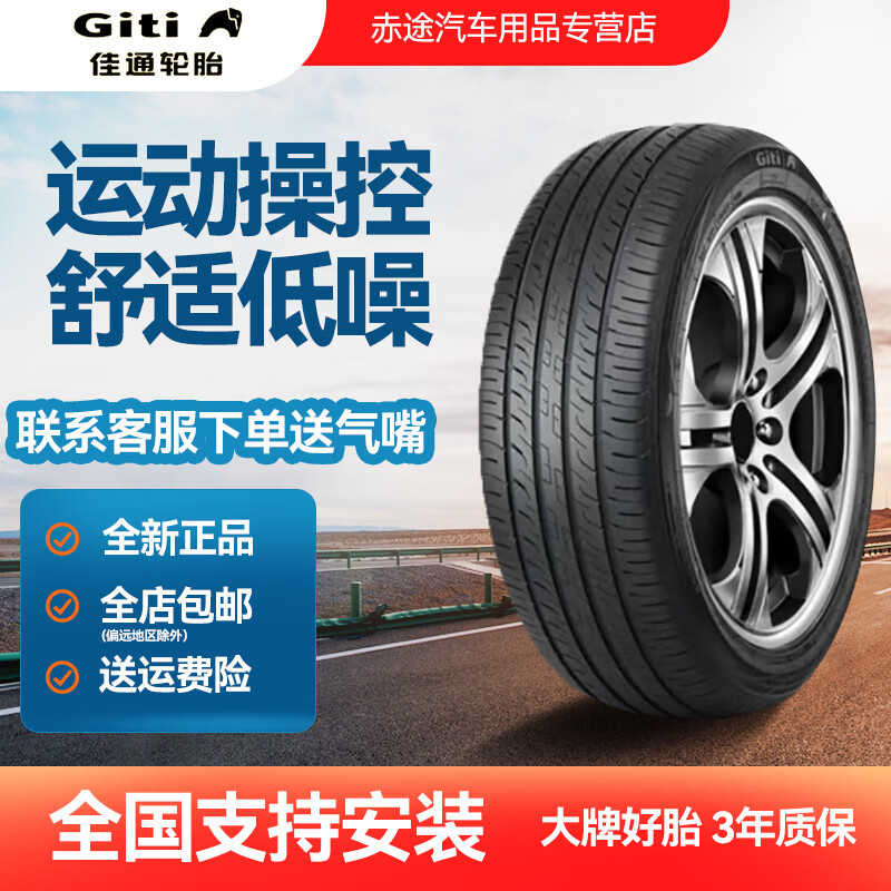 佳通轮胎245/45R20适配宝马C200
