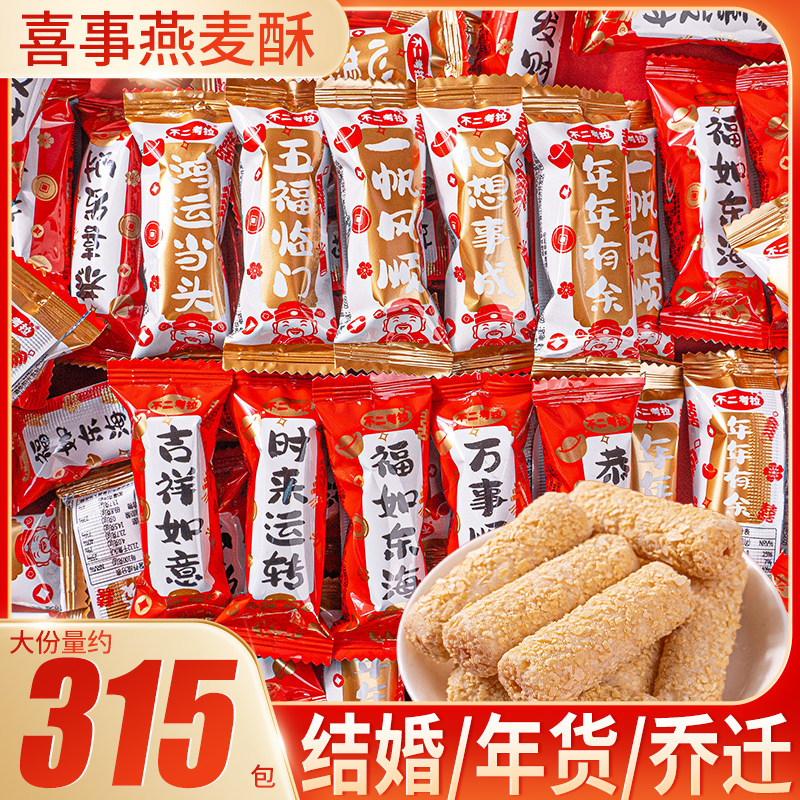 喜事燕麦酥巧克力喜糖批发糖果喜庆休闲零食年货结婚新年单独包装,零食/坚果/特产,喜糖,淘宝优惠券,粉丝福利购,淘宝优惠卷