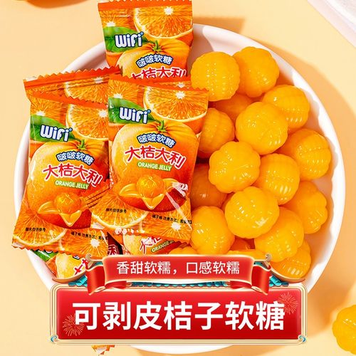 能剥皮的橘子味软糖大吉大利喜糖