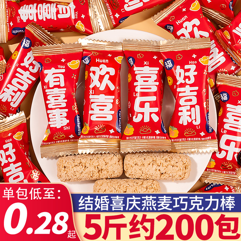 燕麦巧克力麦片棒酥喜事结婚高颜值糖果零食好事休闲食品喜糖订婚