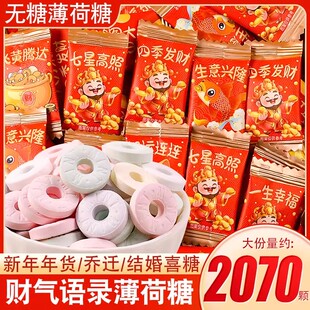 财气语录无糖薄荷糖果饭店新年过年喜糖酒店前台招待圈圈糖招待糖