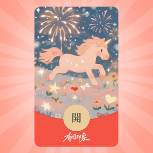 福马跳跳 马年微信红包封面微信红包皮肤序列号wx2026新年