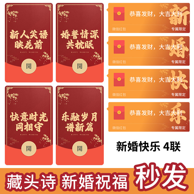 新婚祝福 结婚随份子微信红包皮肤微信红包封面序列号wx红包封面
