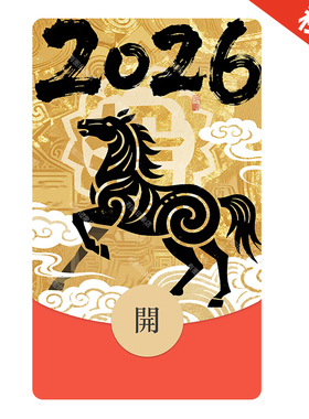 骏启马年 马年微信红包封面微信红包皮肤序列号wx2026新年
