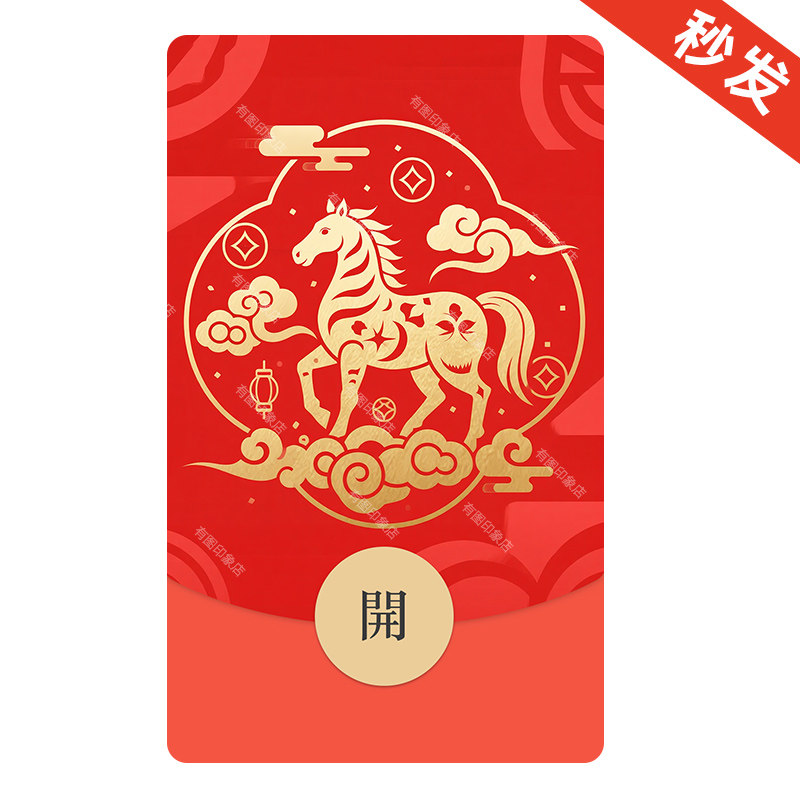 马踏福来 马年微信红包封面微信红包皮肤序列号wx2026马年新年,商务/设计服务,平面广告设计,淘宝优惠券,粉丝福利购,淘宝优惠卷
