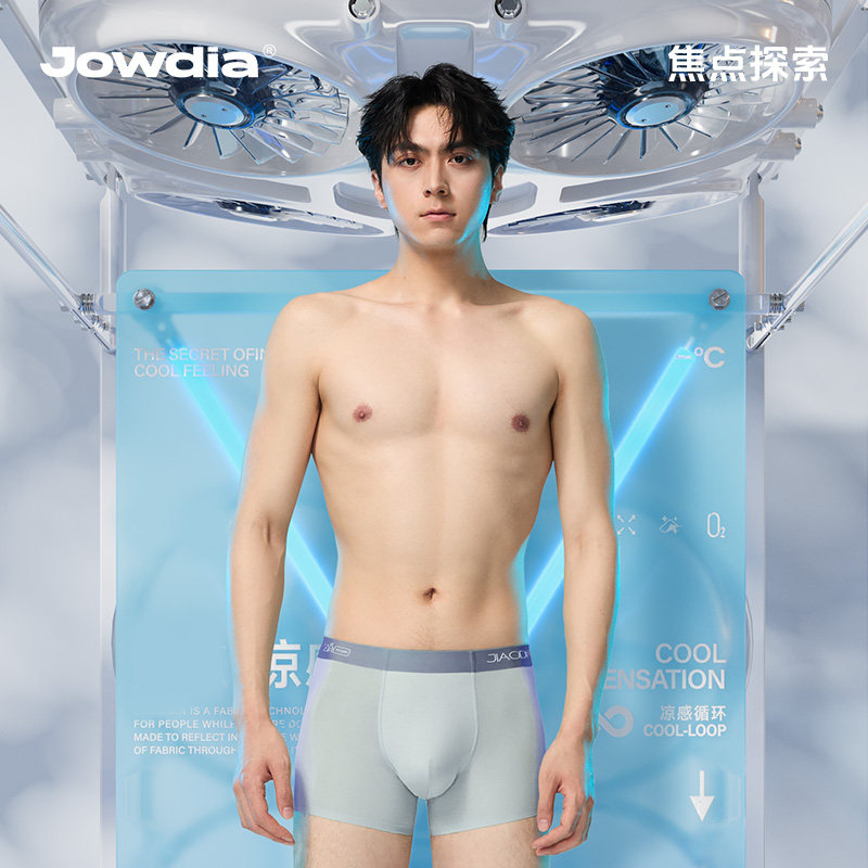 Jowdia夏季男士内裤超薄冰丝平角裤速干无痕透气抗菌一片式防夹臀