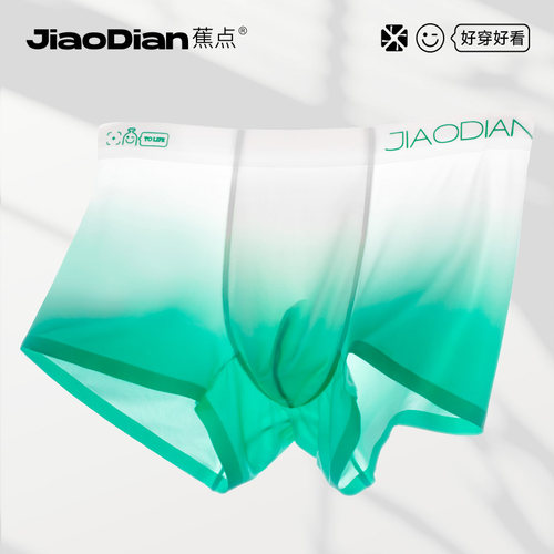 蕉点男士内裤超薄渐变冰丝抑菌